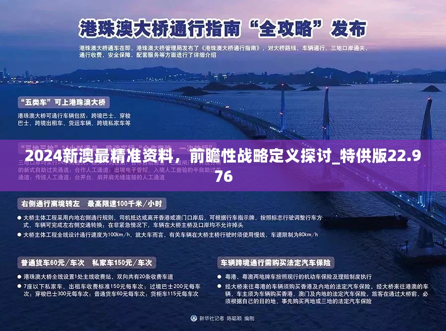 2025新澳门正版免费资本车-警惕虚假宣传，精选解析，精选解析落实