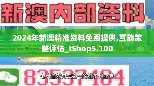 揭秘新澳精准资料免费提供，精选解析，2025全年资料免费大全