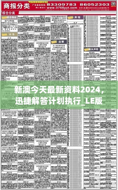 新澳精准资料免费提供，精选解析，深入释义、解释与落实(第510期)