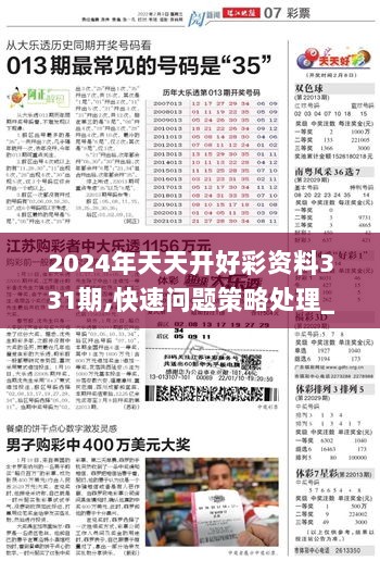 2025年天天开好彩大全，精选解析，精选解析解释落实