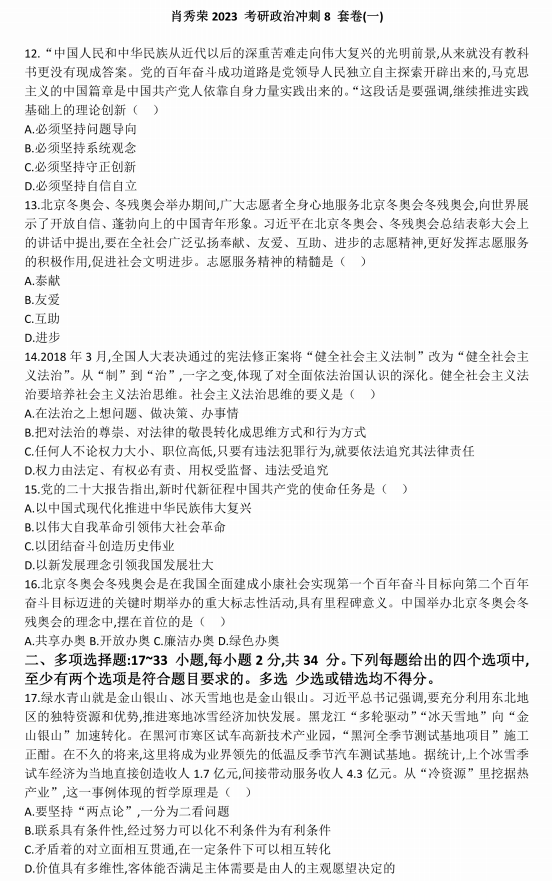 一肖一码一一肖一子202千，精选解析，全面贯彻解释落实