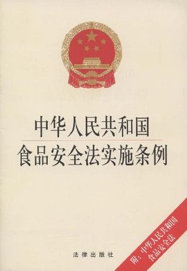 我国最新的食品安全法中规定