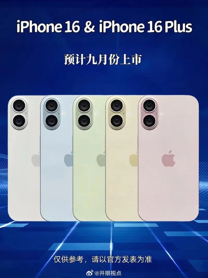 iphone16s最新消息